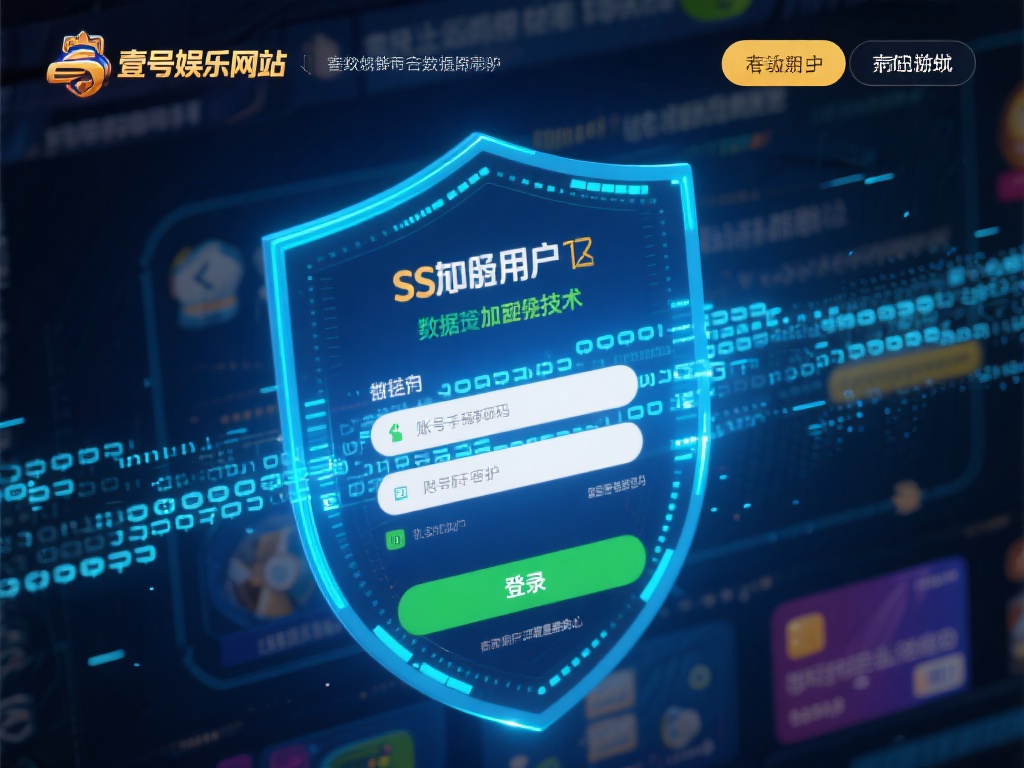 壹号娱乐网站官网安全保障措施全揭秘 (壹号娱乐网站官网安全保障措施全面揭秘与解析) 在网络世界中,数据泄露是用户面临的最大威胁之一。壹