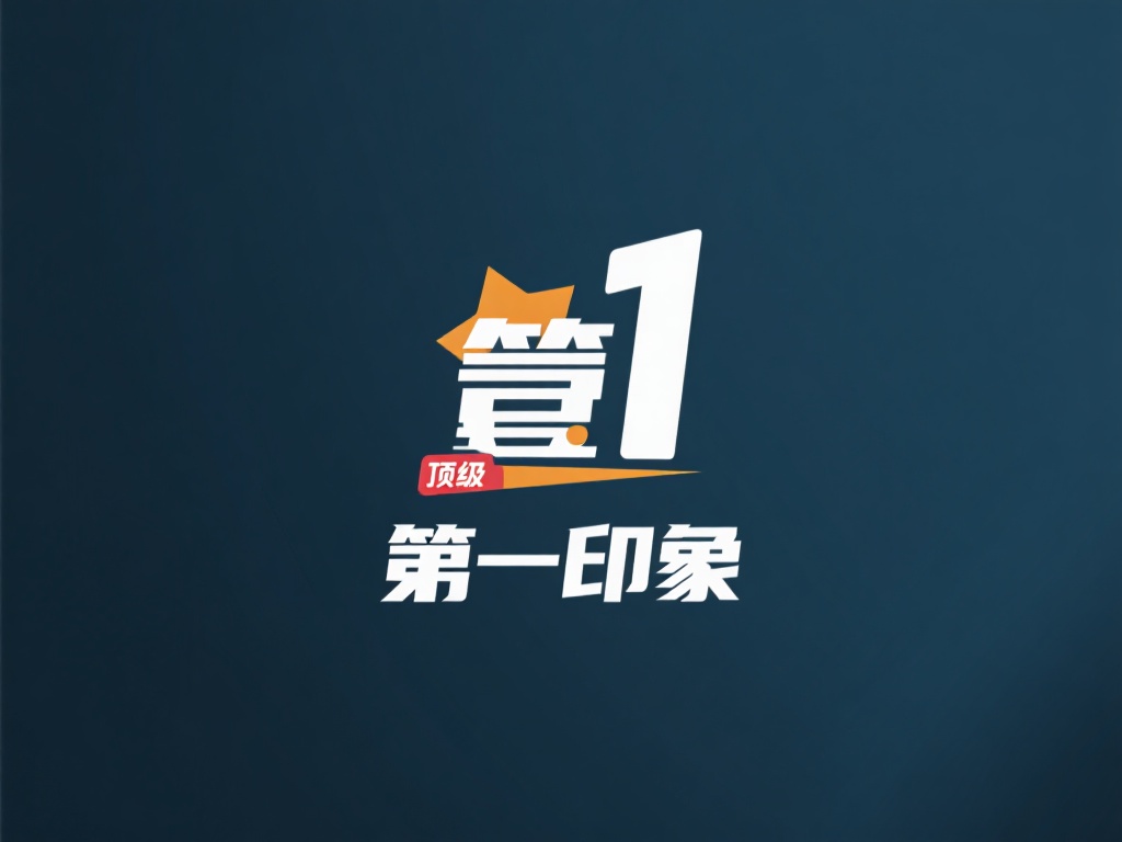 壹号娱乐图标在品牌传播中的作用分析 (壹号娱乐图标在品牌传播中的重要作用及影响分析) 壹号娱乐的图标设计以简洁、现代为基调,融合了娱乐行